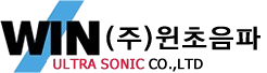 (주)윈초음파